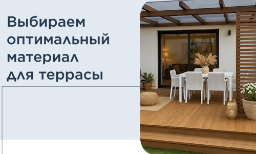 Выбираем оптимальный материал для террасы в Петропавловске-Камчатском